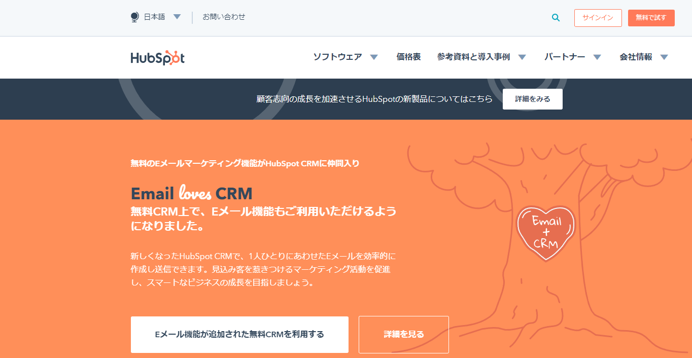 Hubspot無料版が機能増強 こんなに無料で使えていいのでしょうか